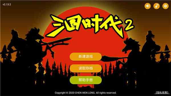 三国时代2最新版
