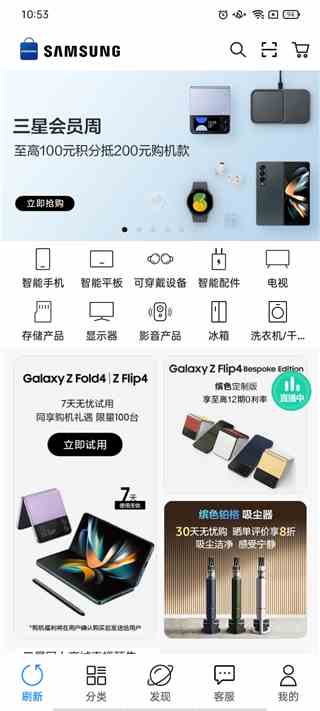 三星网上商城app官方版
