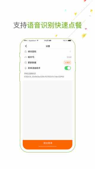 点菜宝2.0官方版