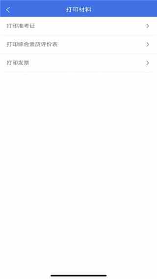 广西普通高考信息管理平台app