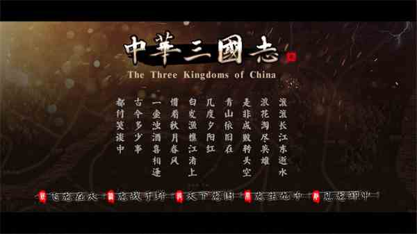 中华三国志手机版最新版