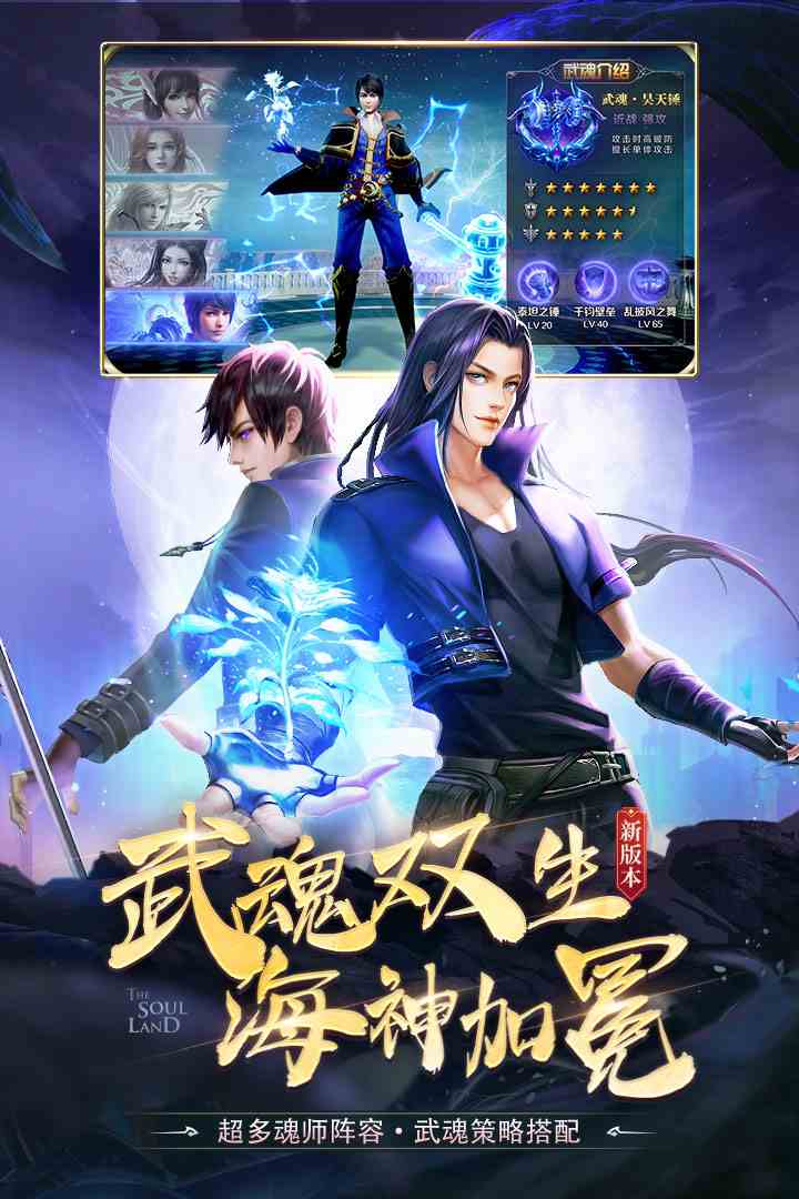 斗罗大陆H5官方最新版