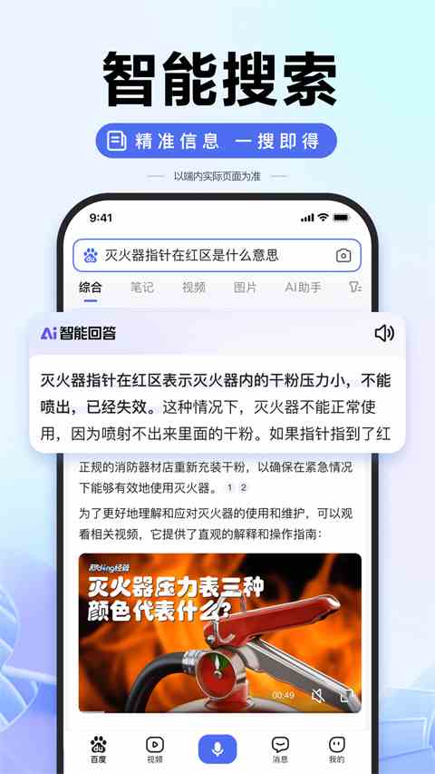百度搜索最新版