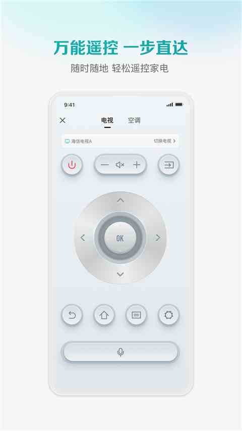 海信爱家遥控器手机版