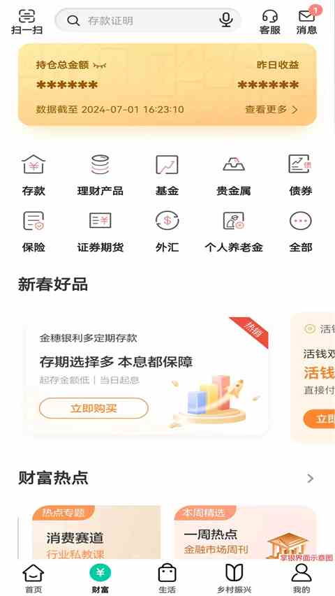 农行掌银app手机版