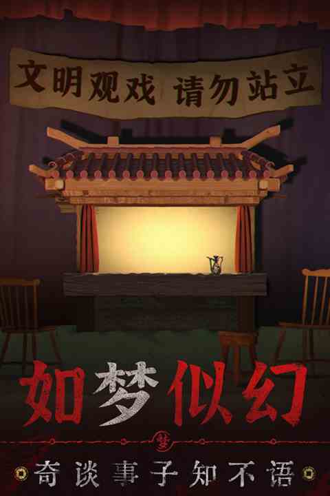 纸嫁衣5无间梦境国际服