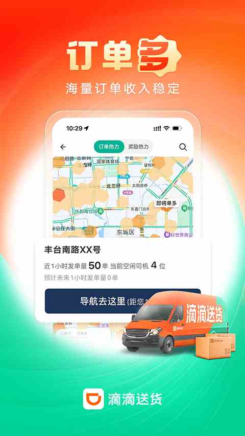 滴滴货运司机端