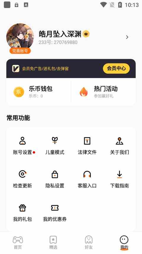 233乐园官方版