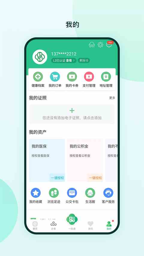 苏周到一码通app