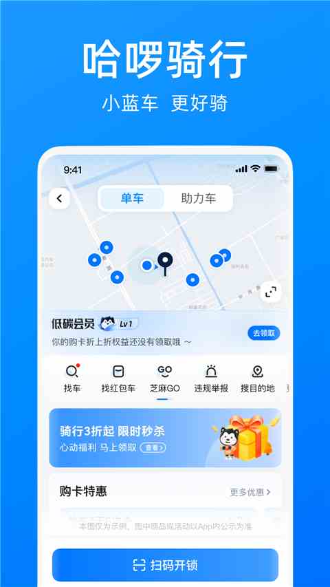 哈啰出行顺风车app最新版