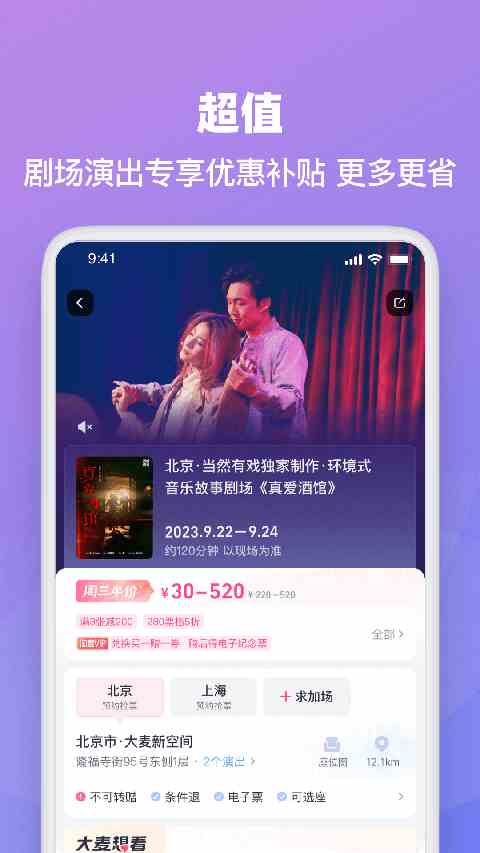 大麦网app