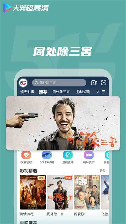 天翼超高清电视版