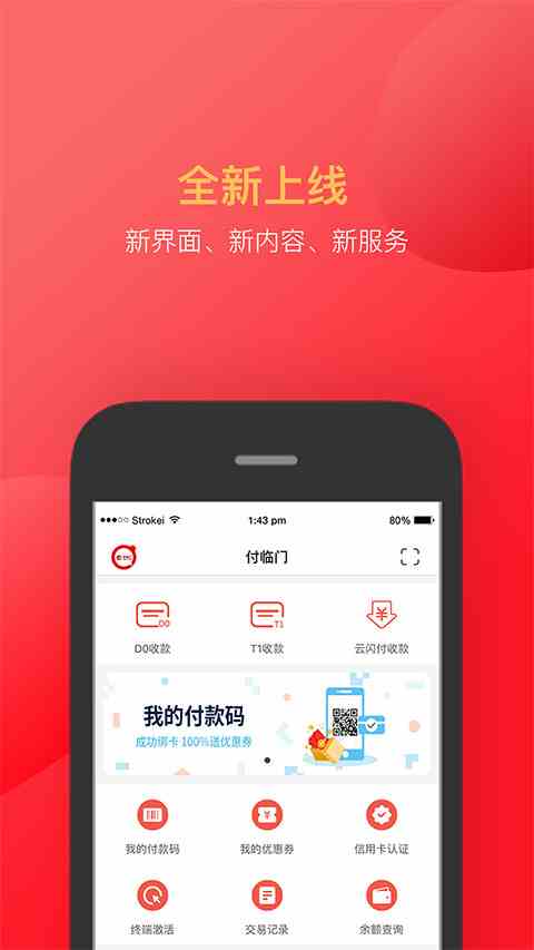 付临门App