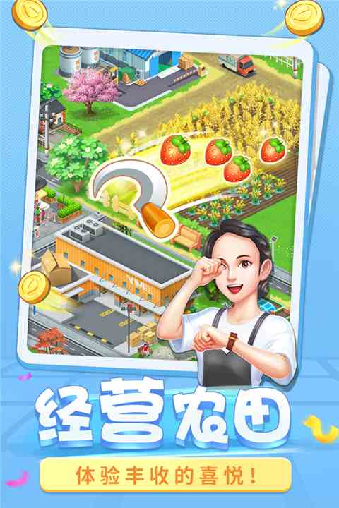 圆梦庄园最新版
