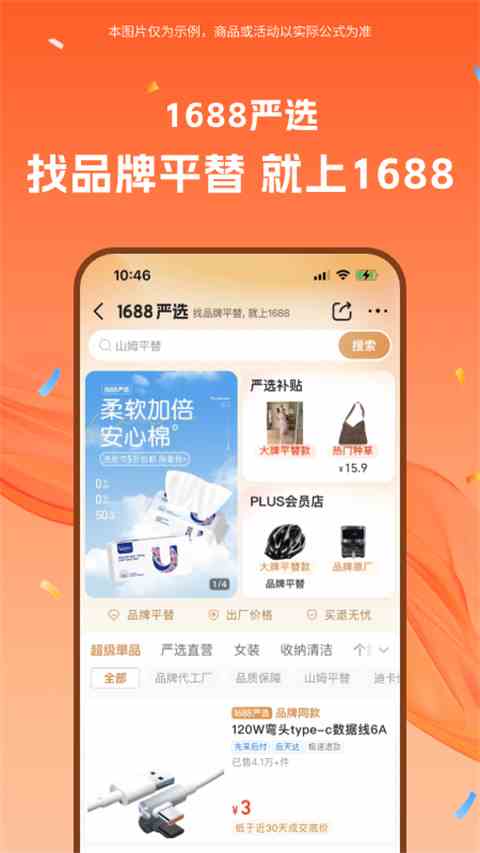 阿里巴巴1688货源批发官方版
