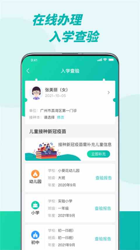 粤苗app