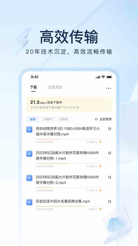 迅雷ios版beta版