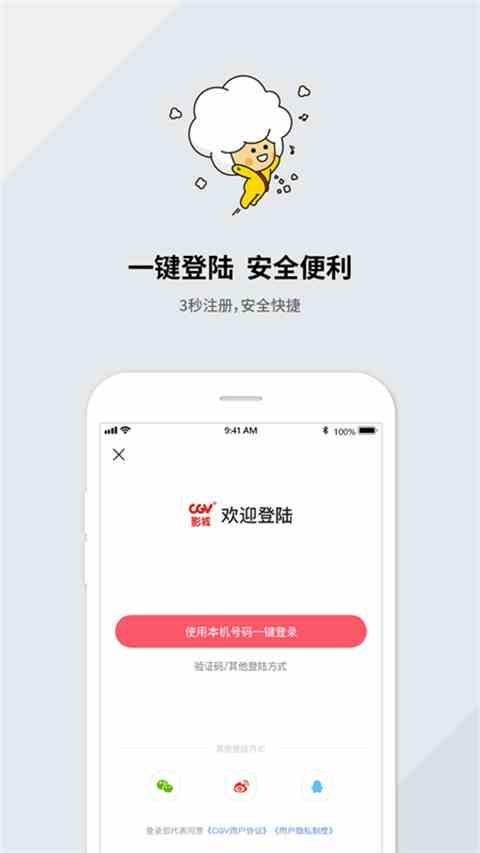 CGV电影购票app
