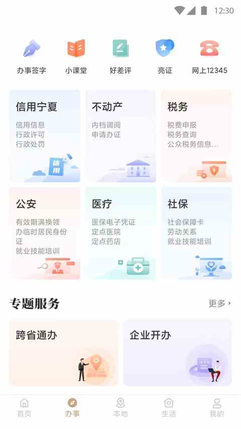 我的宁夏app最新版本