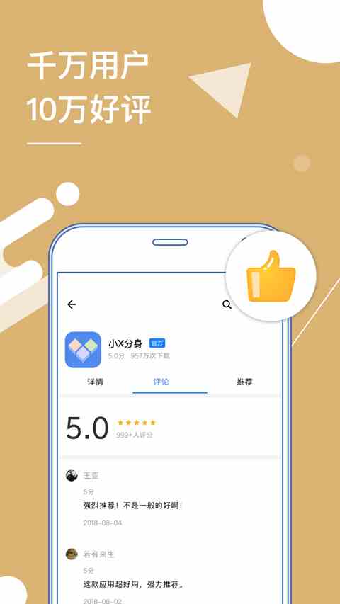 多开分身app