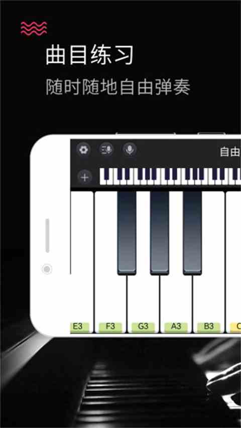 模拟钢琴免费版