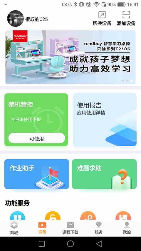 读书郎App