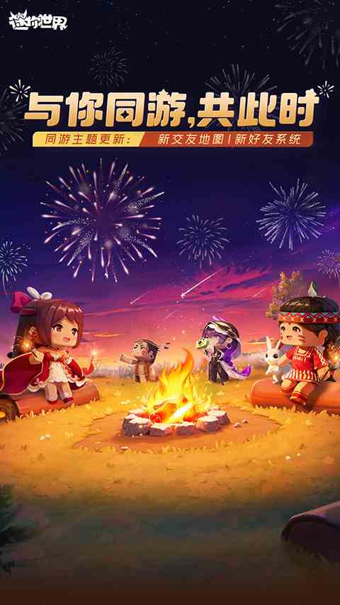 迷你世界官方版