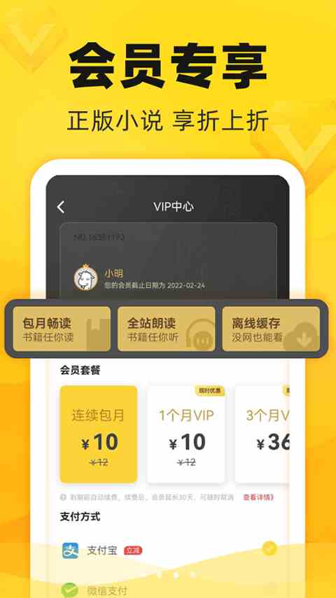 饭团追书app