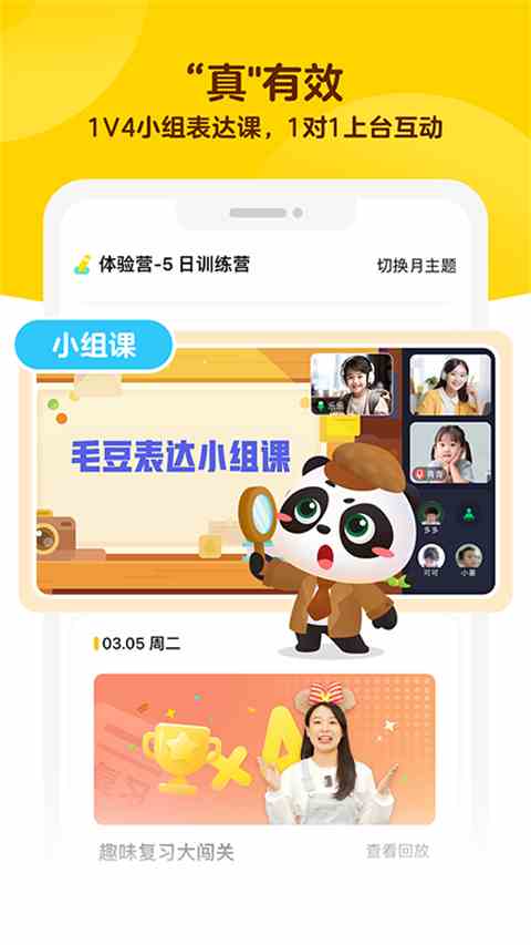 毛豆启蒙app