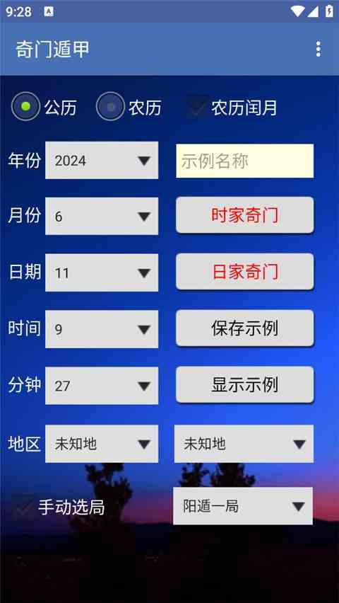 奇门遁甲app