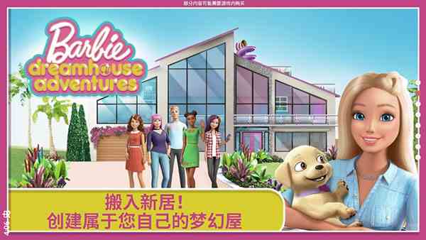 芭比梦幻屋冒险最新版