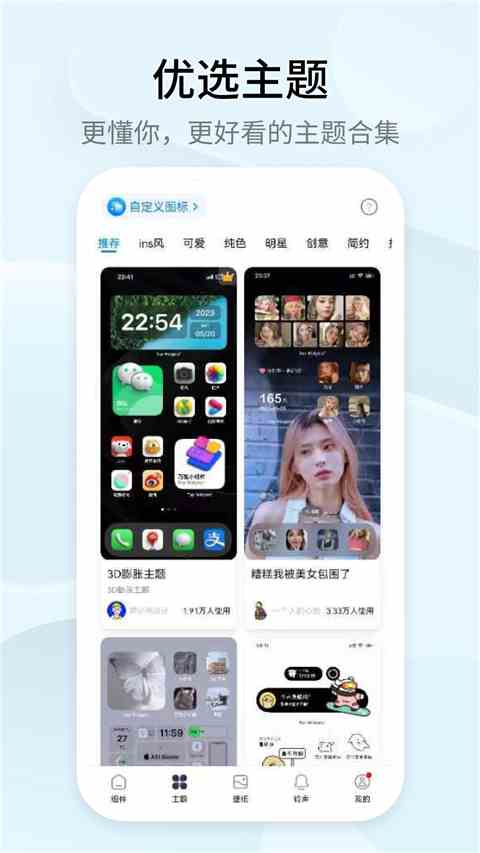万能小组件 Top Widgets官方版