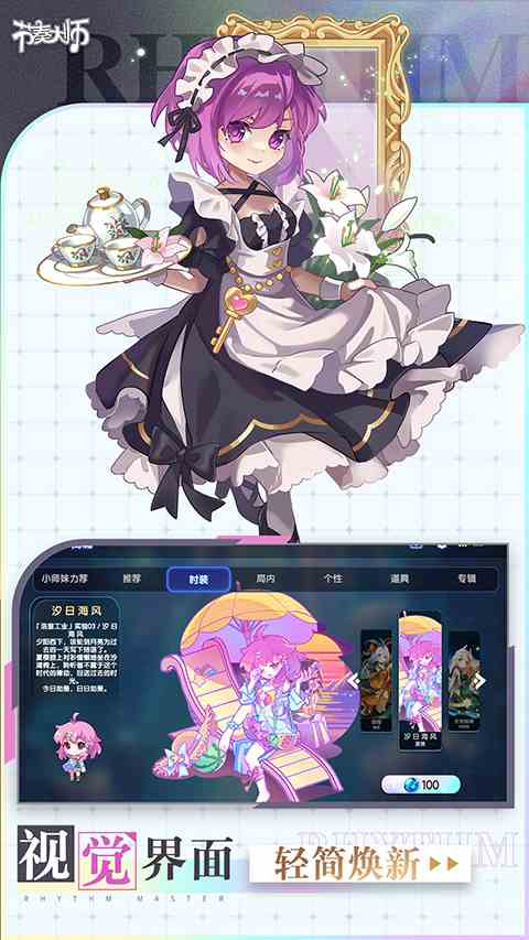 节奏大师2024最新版