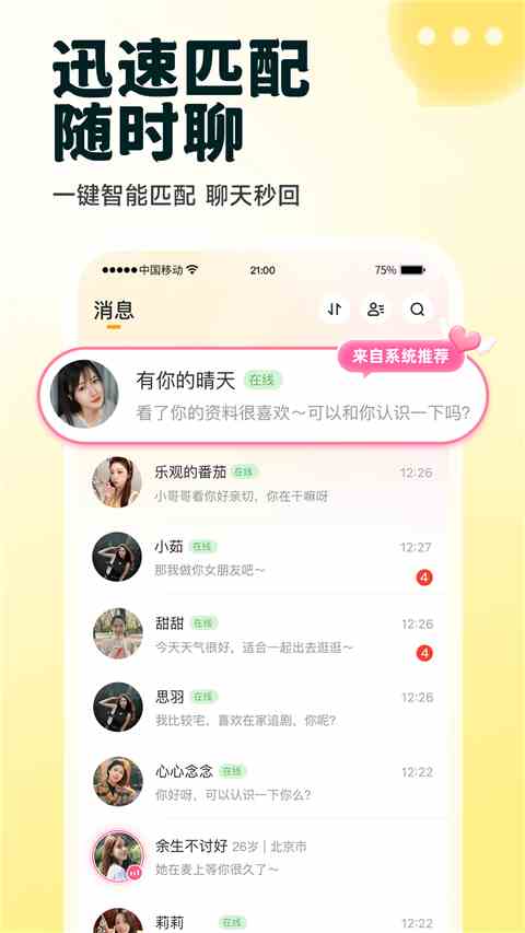 伊对相亲交友