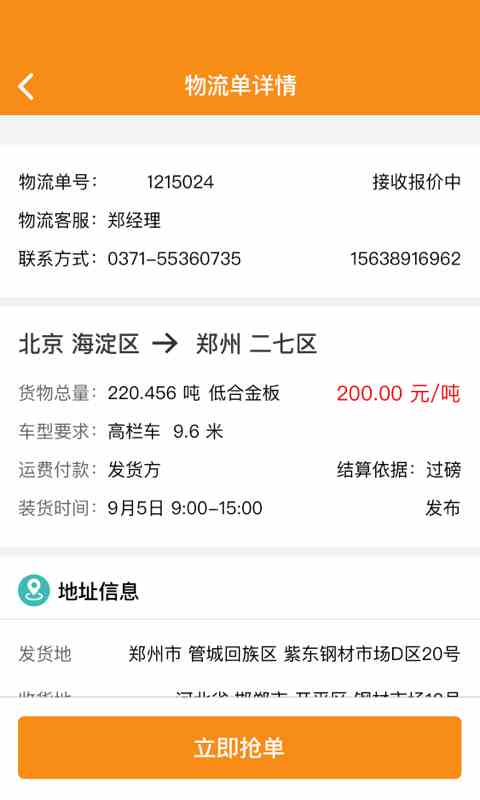 物流宝app最新版本
