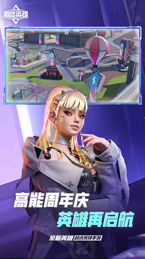 高能英雄官方正版手游