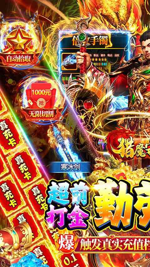 猎魔守护者(狂秒无限刀刷充)
