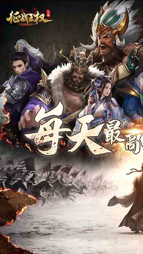 征战王权(0.1四千代金战略版)