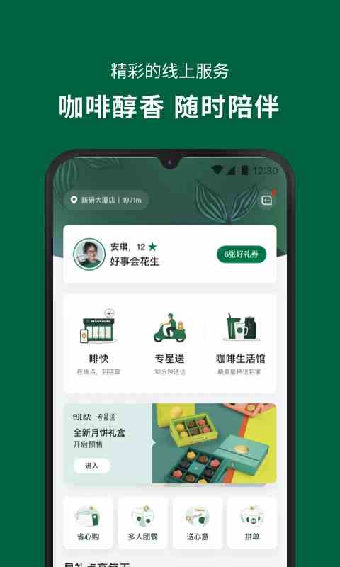 星巴克中国App2024最新版