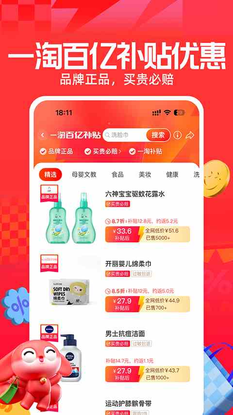 一淘app官方版