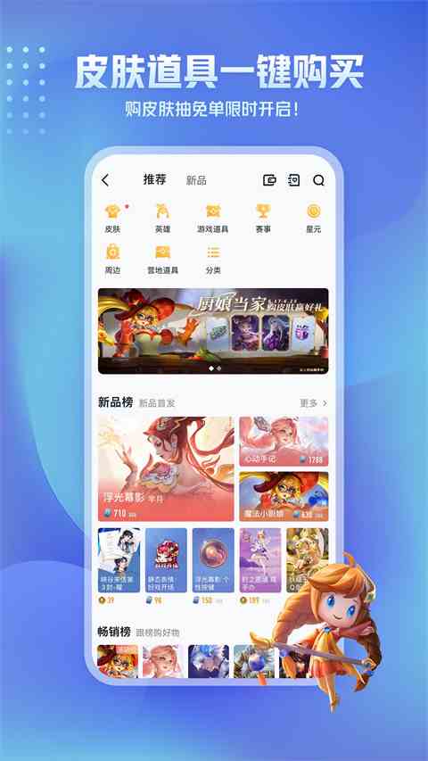 王者荣耀助手app
