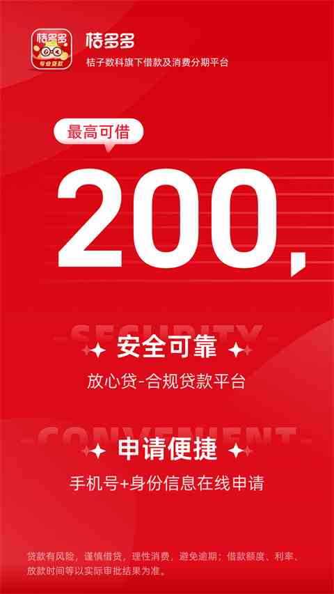 桔多多app官方版