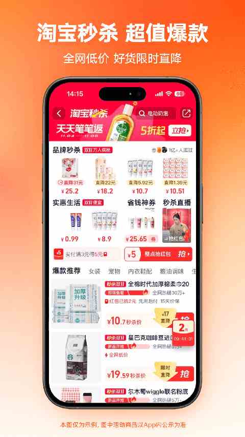 淘宝特价版app