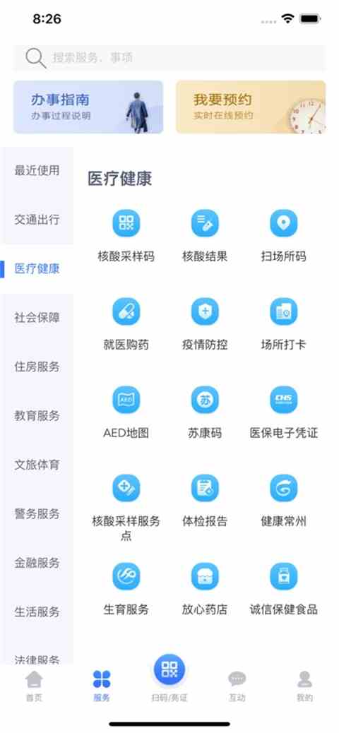 我的常州苹果版