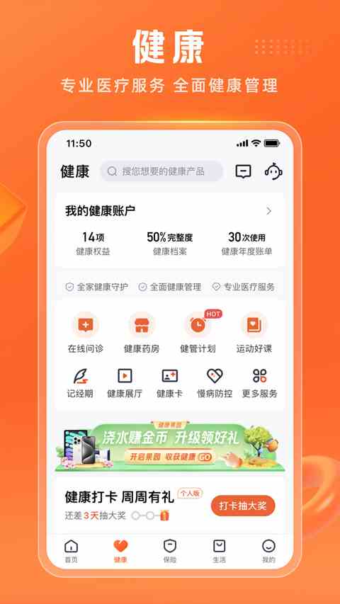 平安金管家app