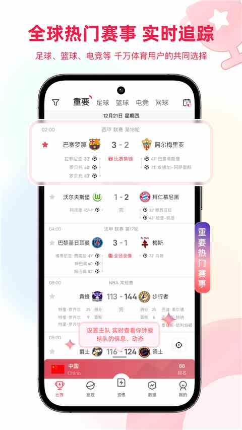 雷速体育App官方正版