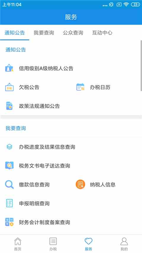河北税务app
