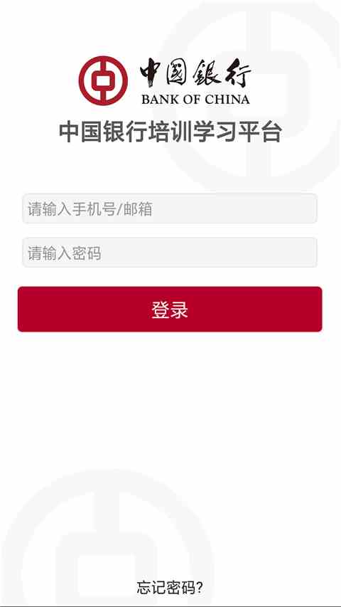 中银大学app最新版本