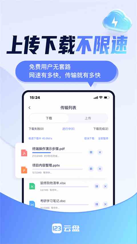 123云盘app免费版