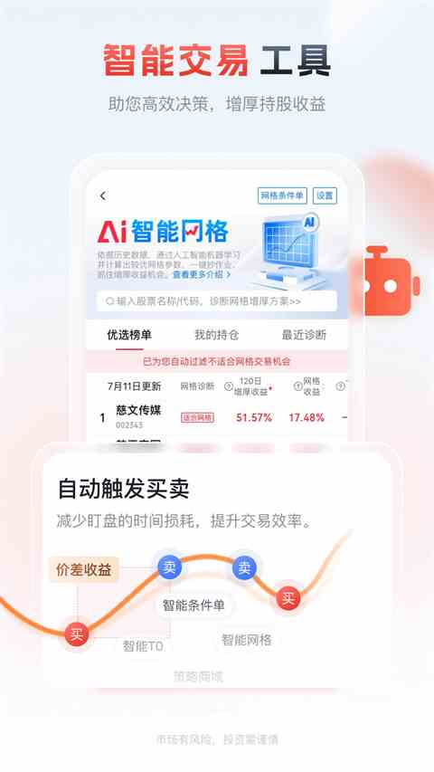 联讯证券手机版交易软件